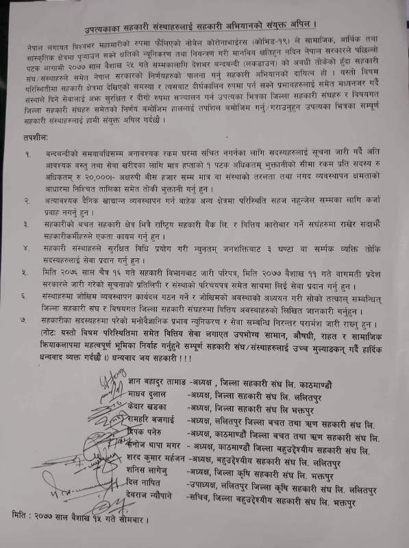  सदस्यलाई हप्ताको एक पटक अधिकतम २० हजार मात्र भुक्तानी लिन, सहकारी अभियानको संयुक्त अपिल